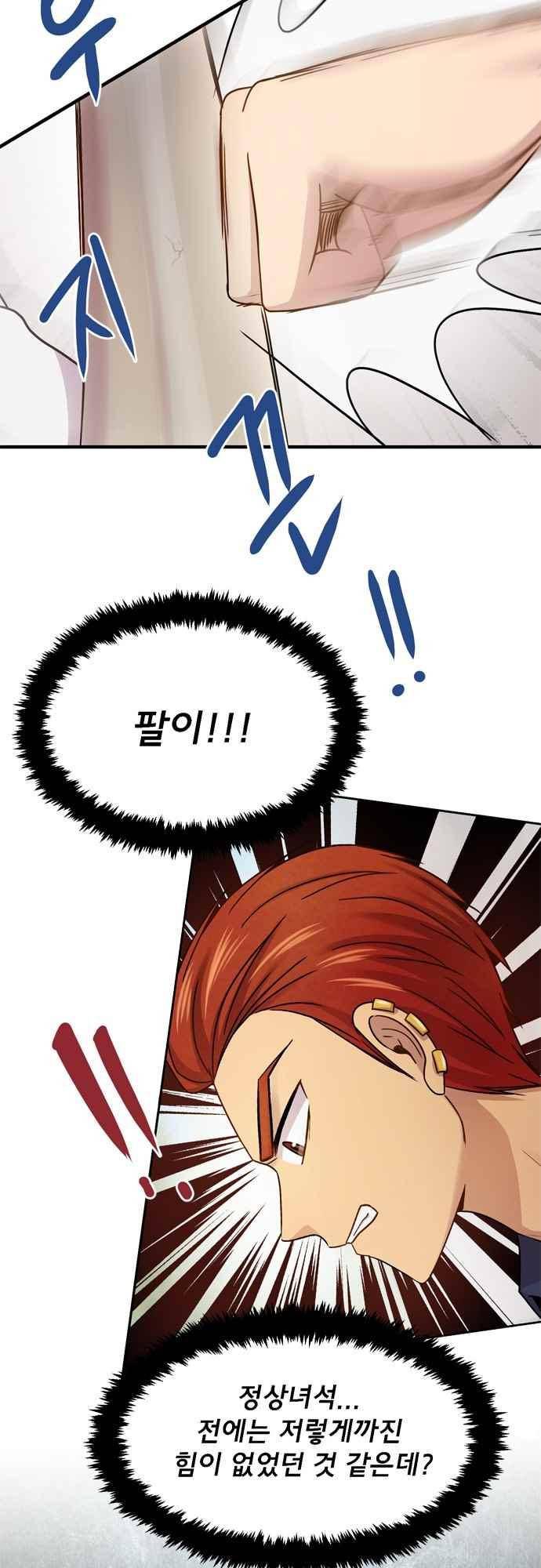 평범해지고 싶어 73화 7