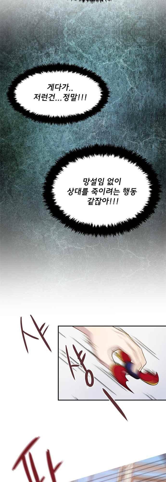 평범해지고 싶어 73화 8
