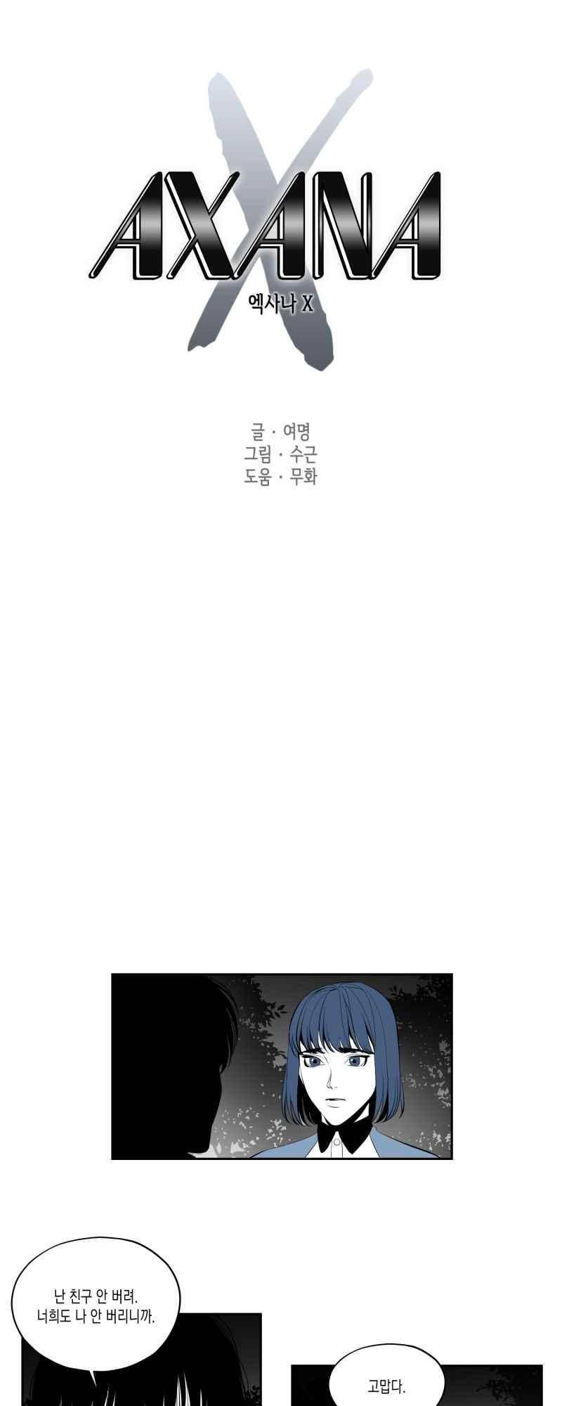 엑사나X 47화 1