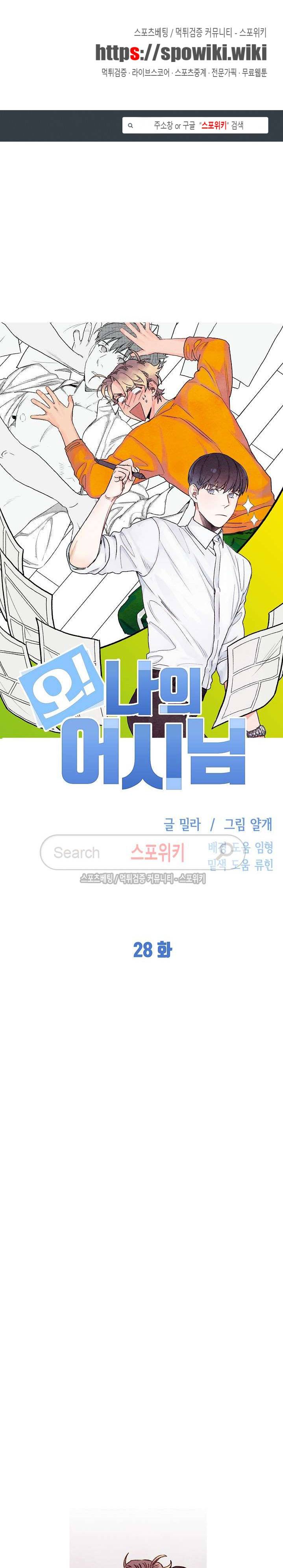 오 나의 어시님 28화 1