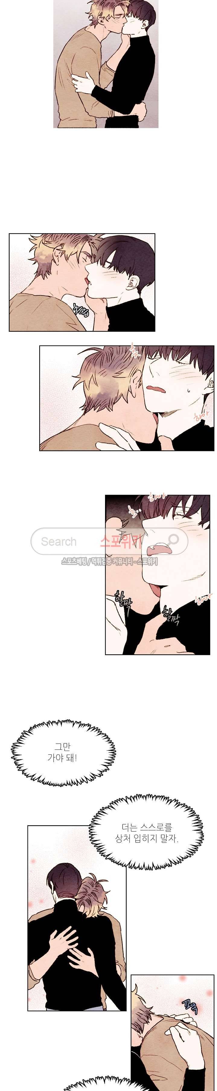 오 나의 어시님 28화 2