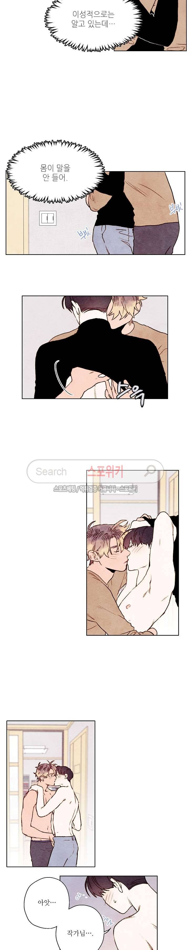 오 나의 어시님 28화 3