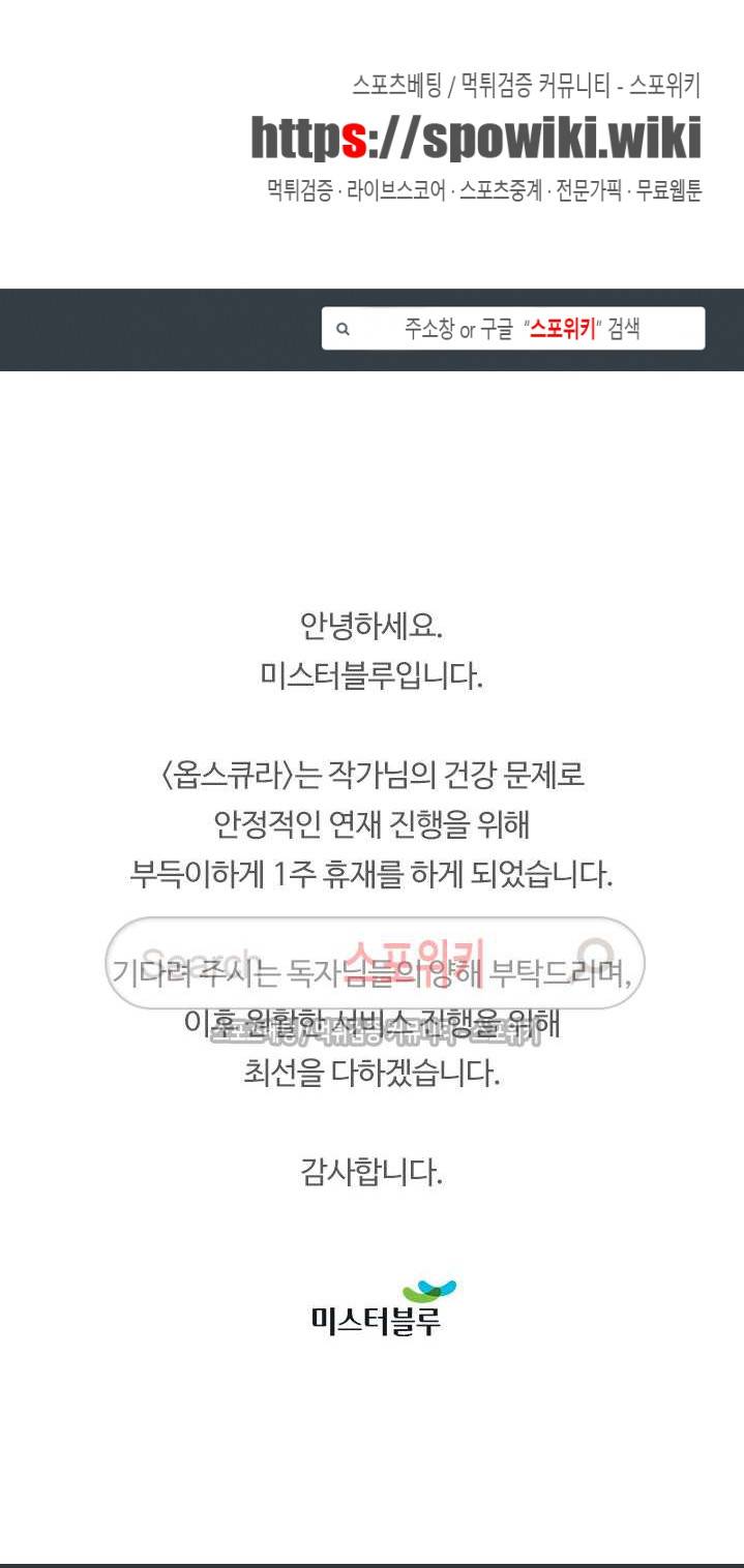 옵스큐라 휴재공지 1