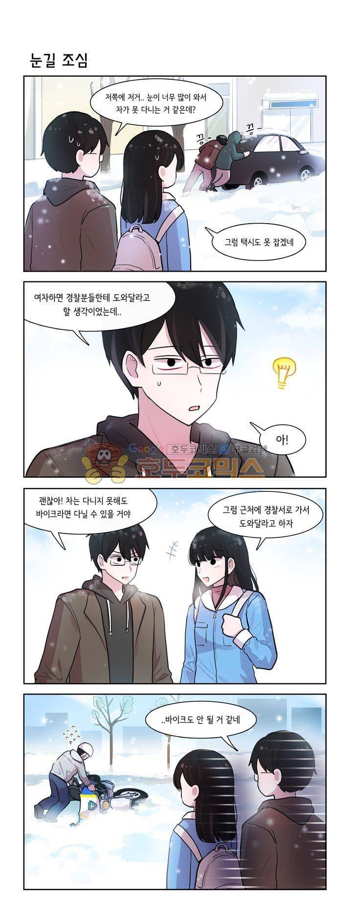 그녀는 나를 싫어해 시즌2 55화 1