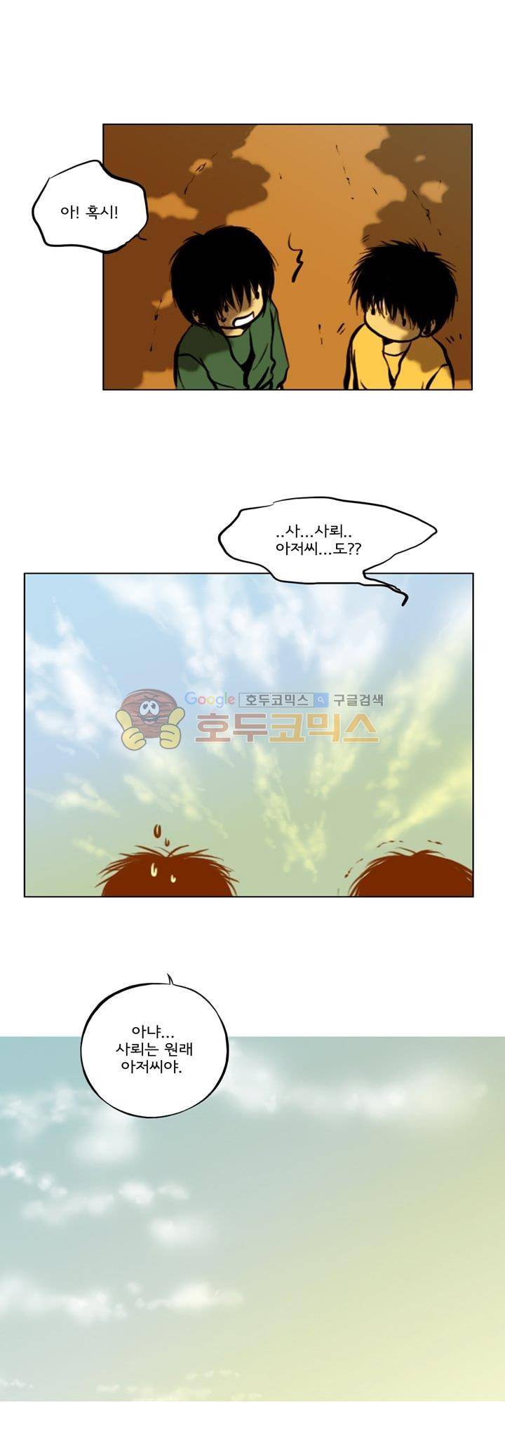 영원의 미르 34화 2