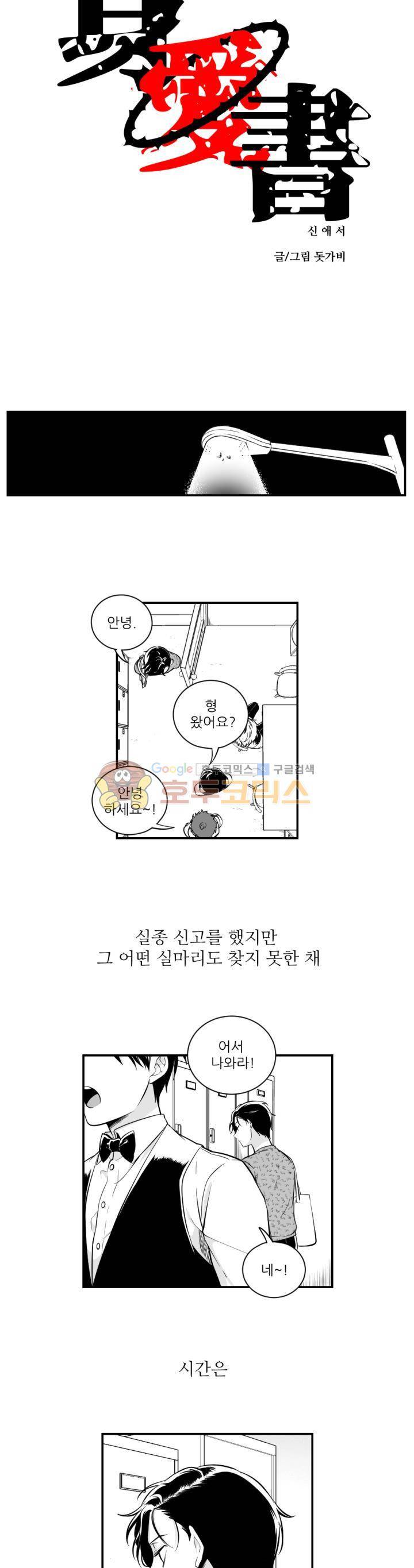 신애서 4화 2