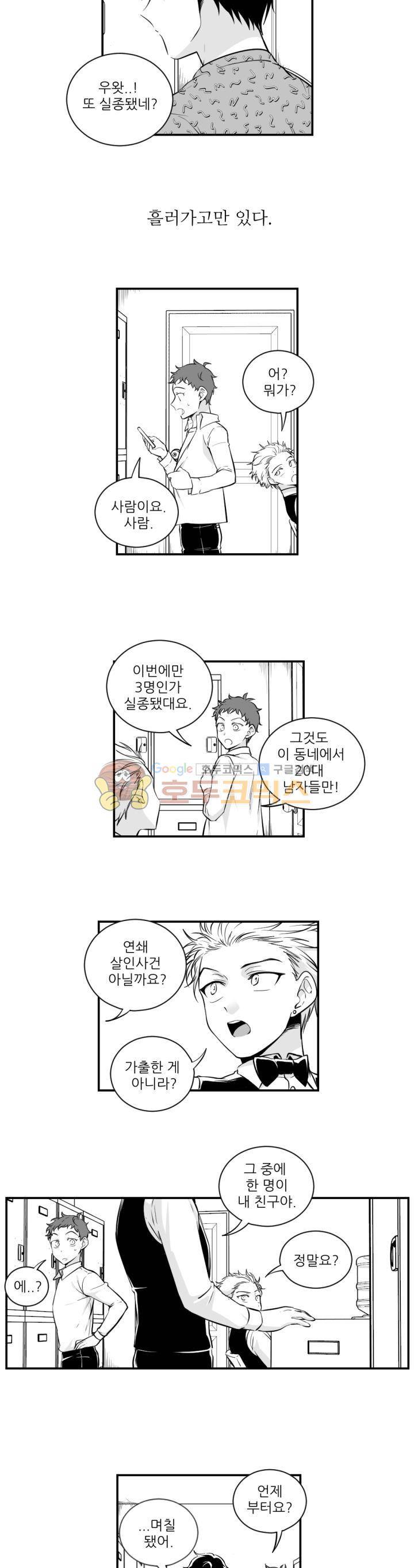 신애서 4화 3