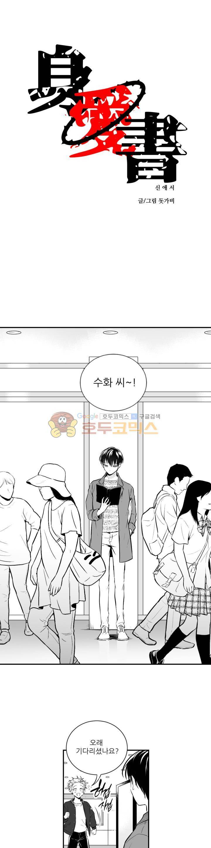신애서 9화 1