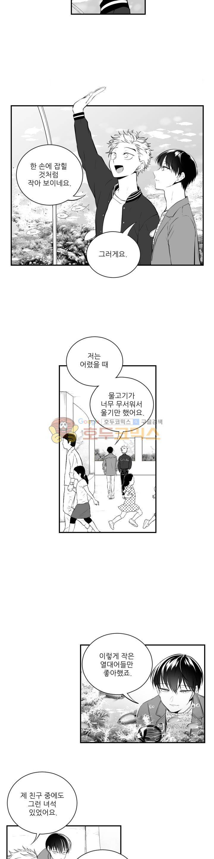 신애서 9화 4