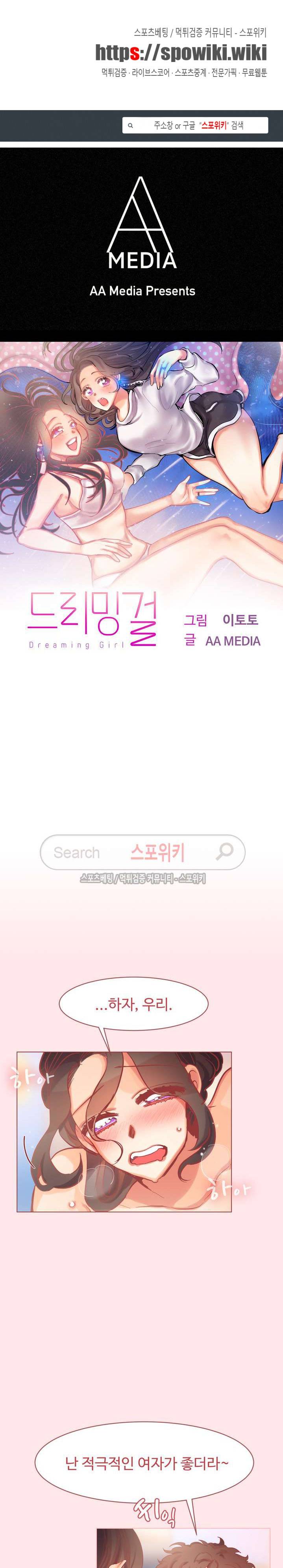 드리밍걸 19화 1