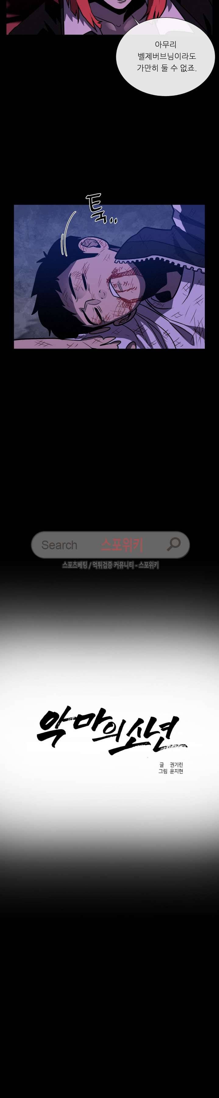 악마의 소년 34화 2
