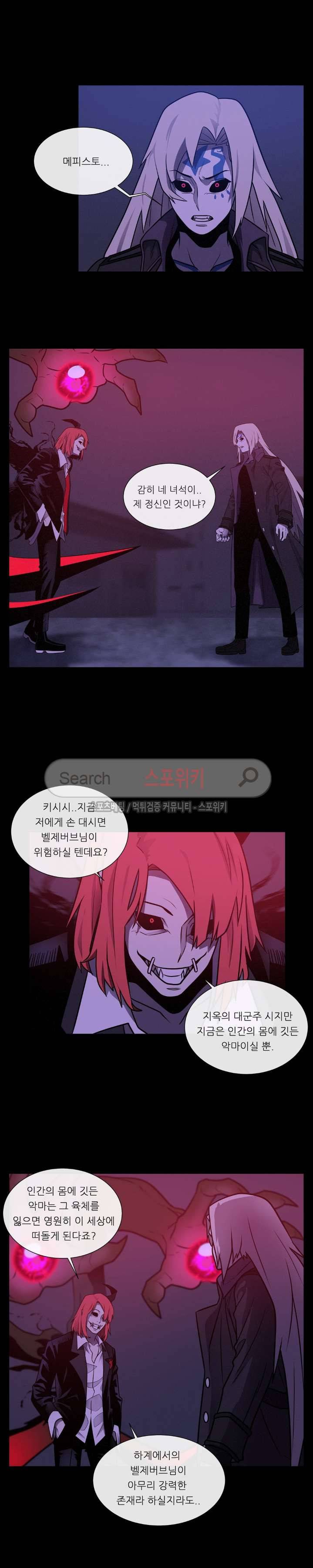 악마의 소년 34화 3