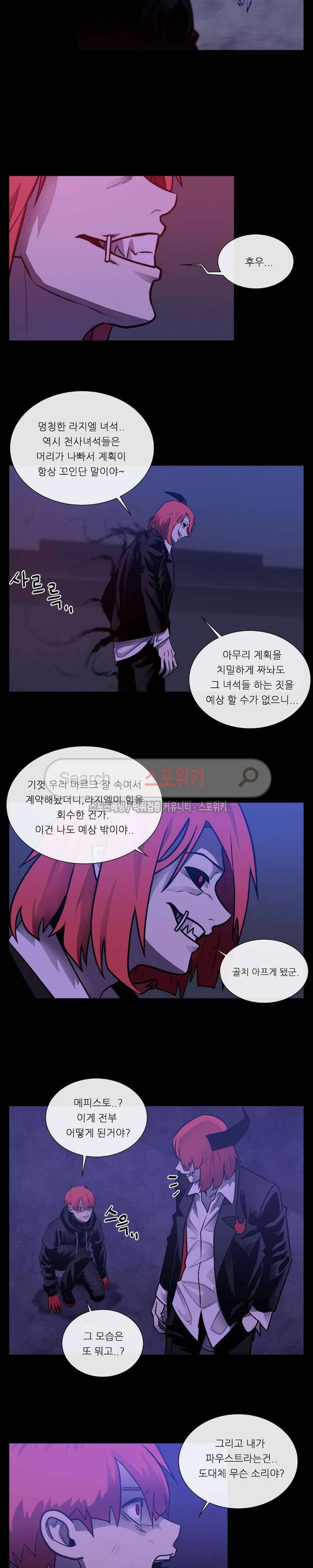 악마의 소년 34화 6