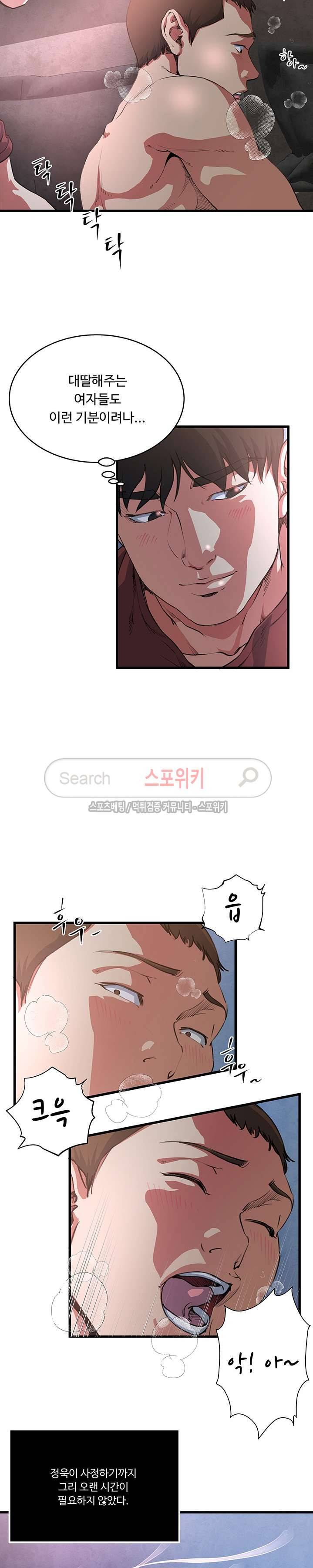 아내의 노출 53화 4