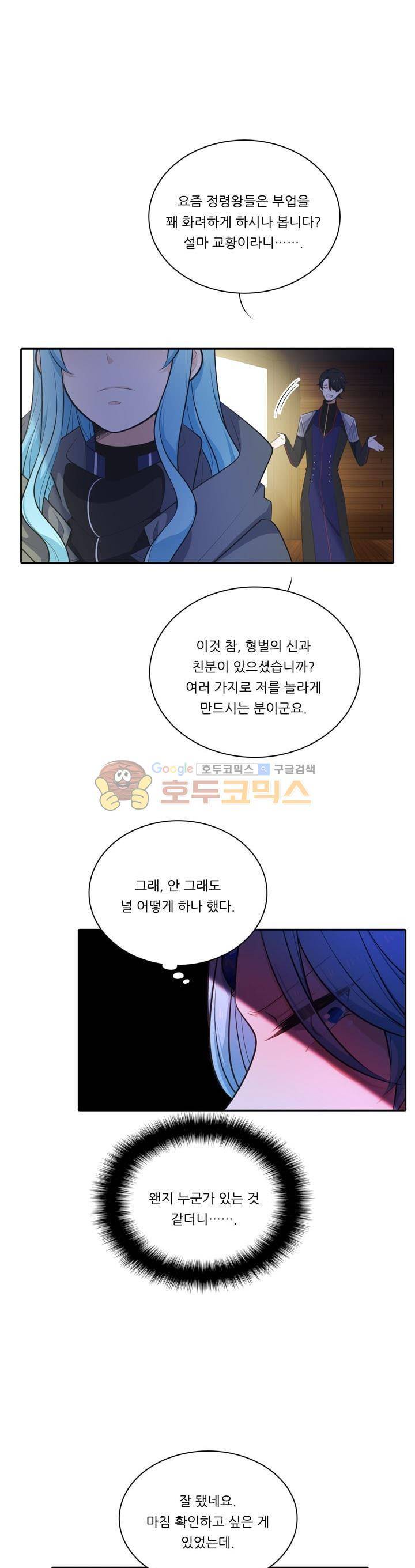 정령왕 엘퀴네스 92화 1