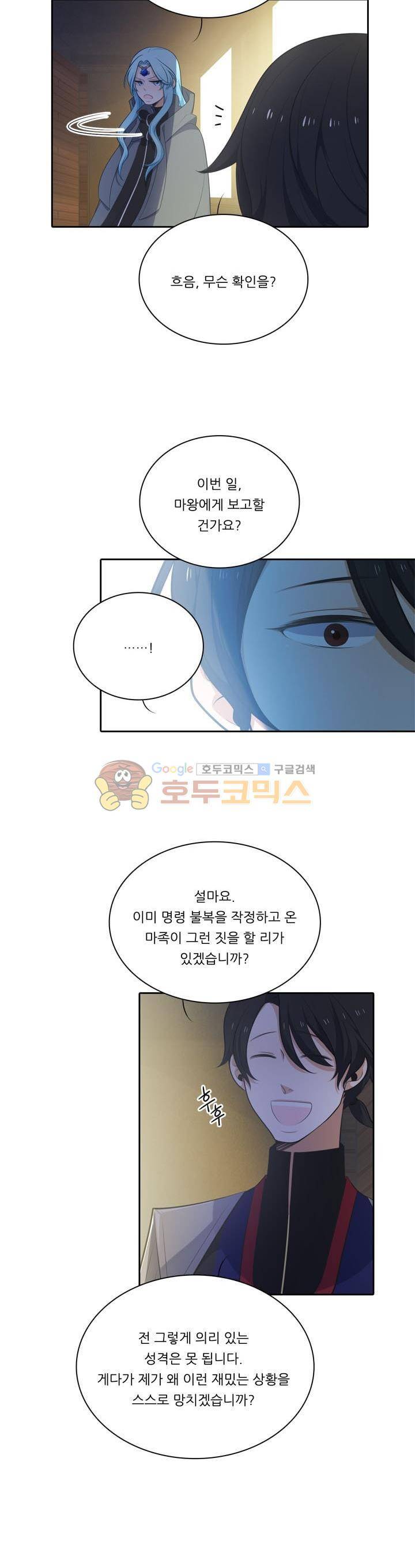 정령왕 엘퀴네스 92화 2
