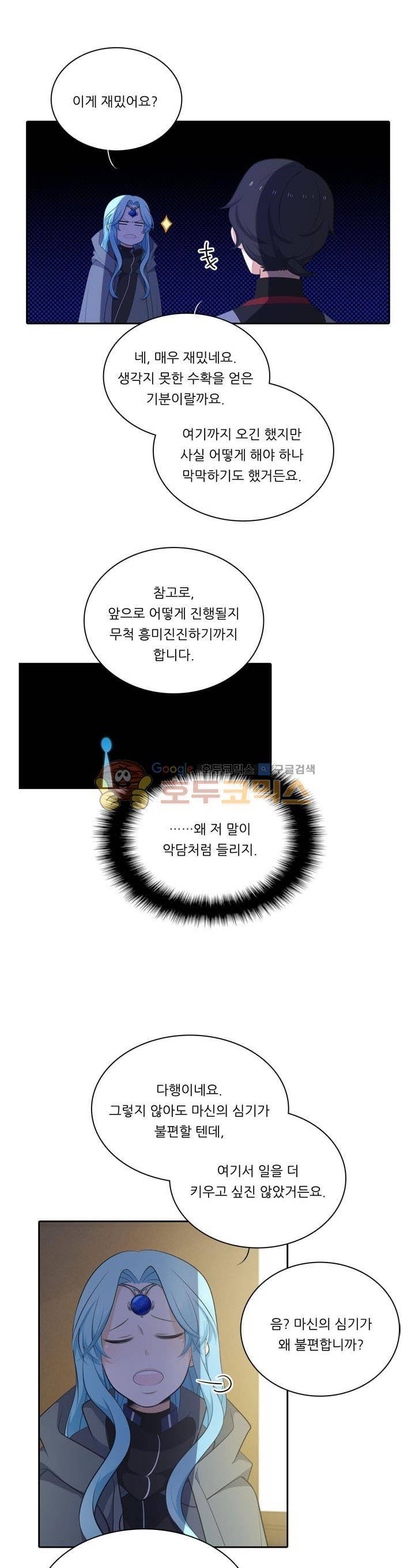 정령왕 엘퀴네스 92화 3