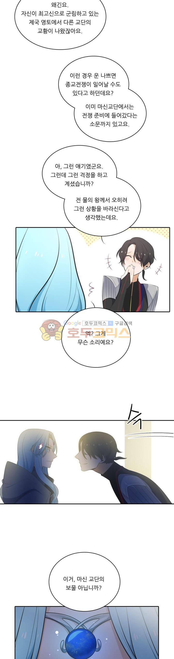 정령왕 엘퀴네스 92화 4