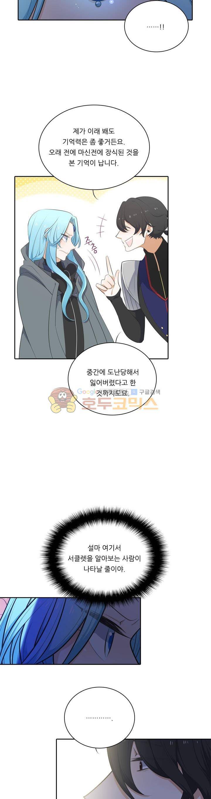 정령왕 엘퀴네스 92화 5