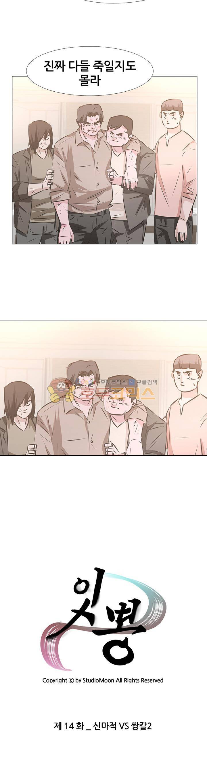 잇뽕 14화 - 신마적VS쌍칼 (2) 3