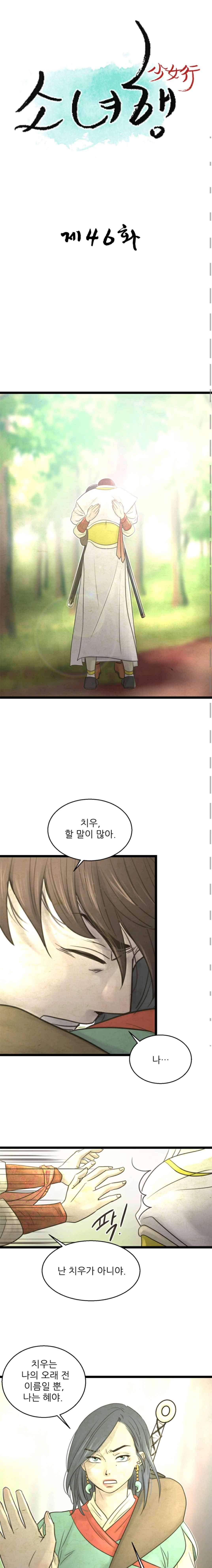 소녀행 46화 1