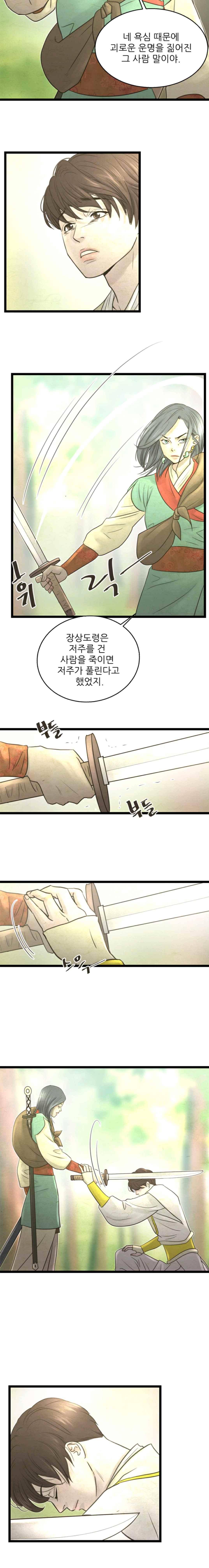 소녀행 46화 2