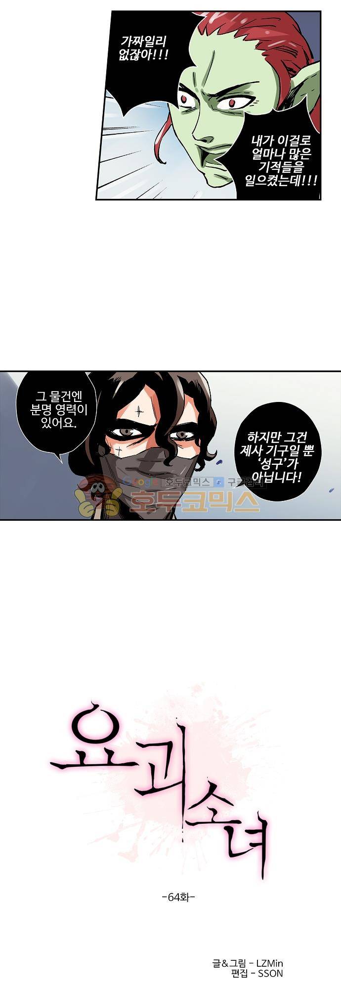 요괴소녀 64화 2
