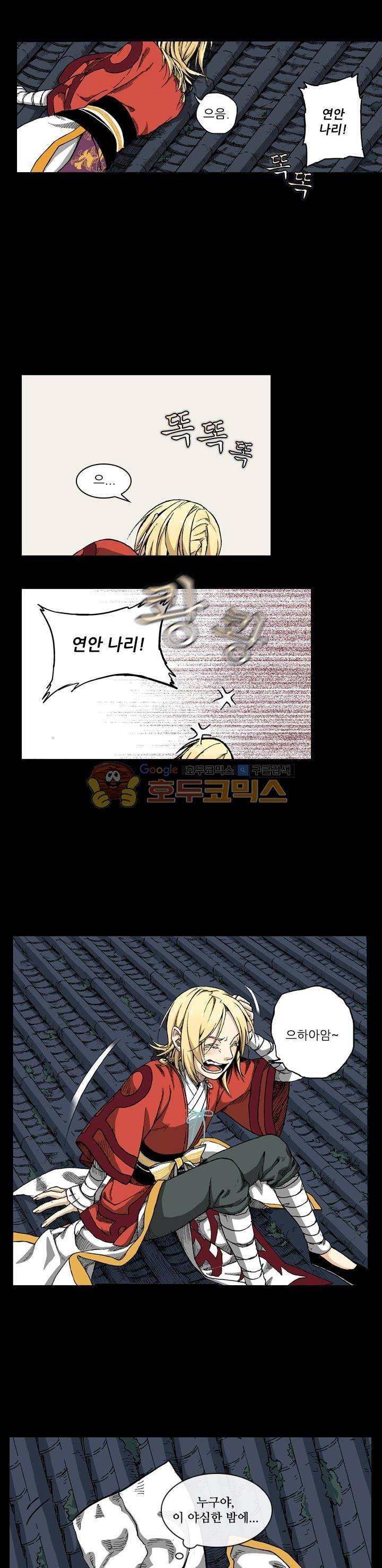 식야묘은: 밤을 그리는 퇴마사 14화 3