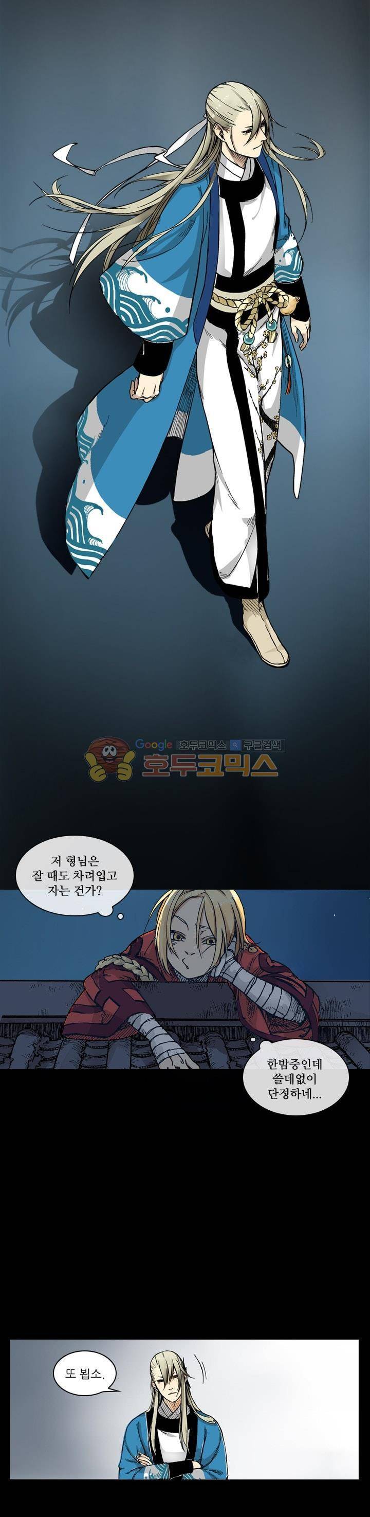 식야묘은: 밤을 그리는 퇴마사 14화 6