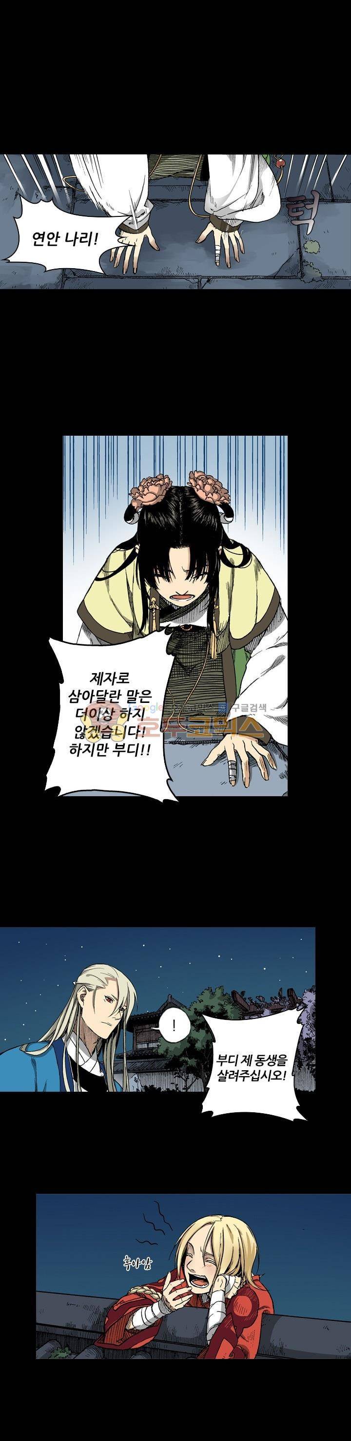 식야묘은: 밤을 그리는 퇴마사 14화 7