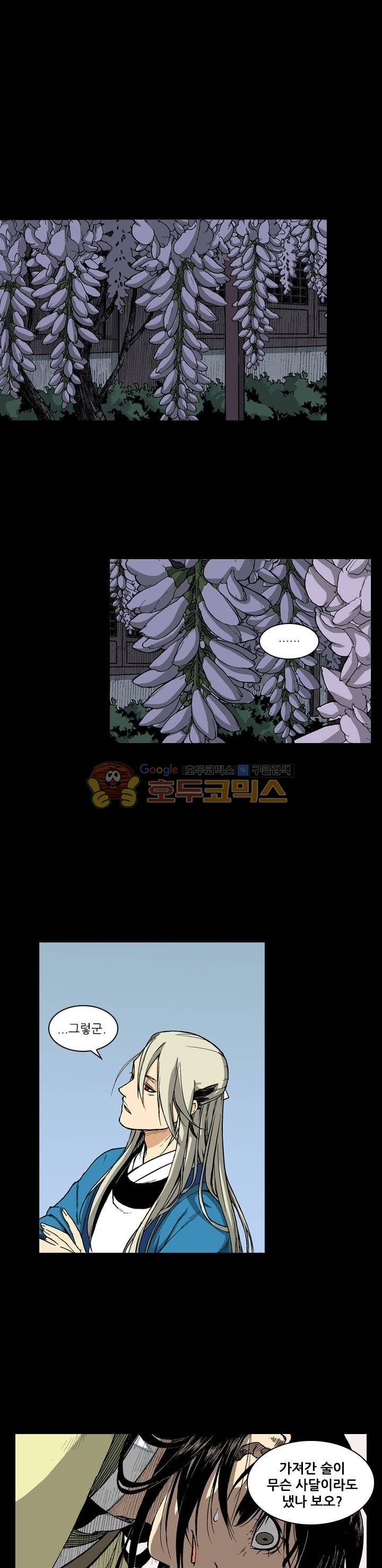식야묘은: 밤을 그리는 퇴마사 14화 8