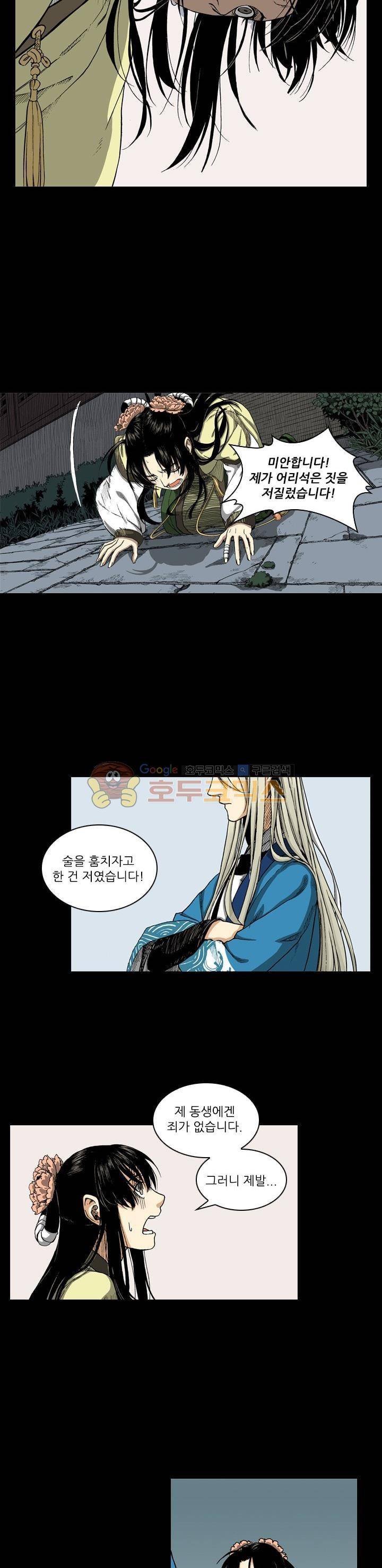 식야묘은: 밤을 그리는 퇴마사 14화 9