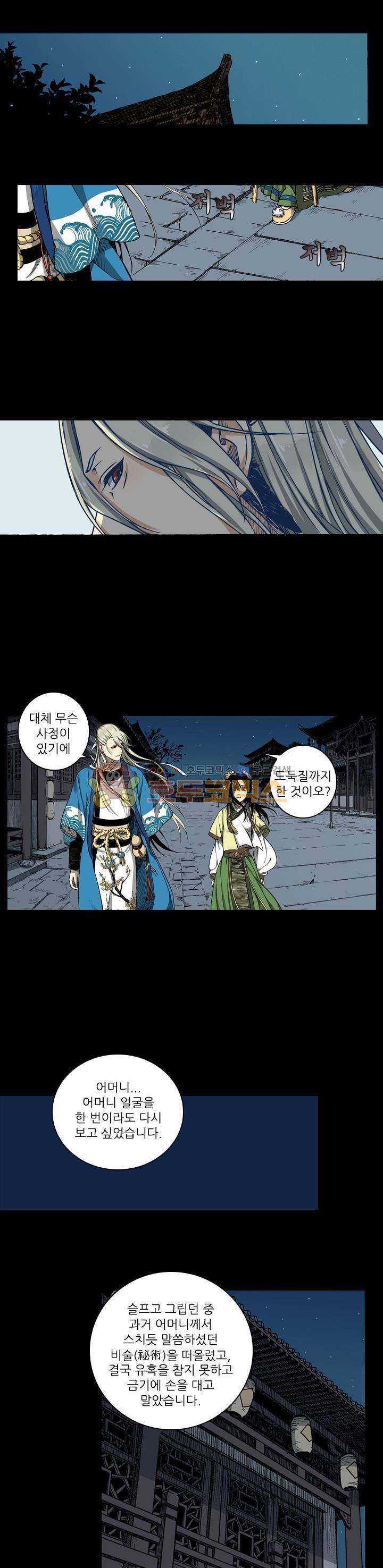 식야묘은: 밤을 그리는 퇴마사 14화 11