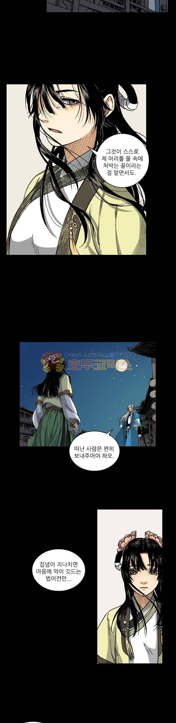 식야묘은: 밤을 그리는 퇴마사 14화 12