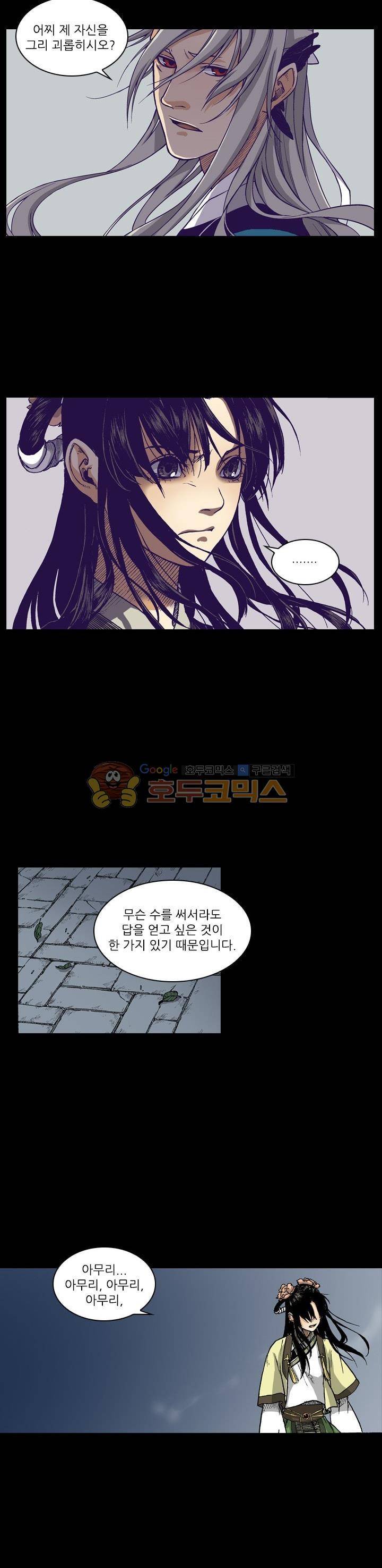 식야묘은: 밤을 그리는 퇴마사 14화 13