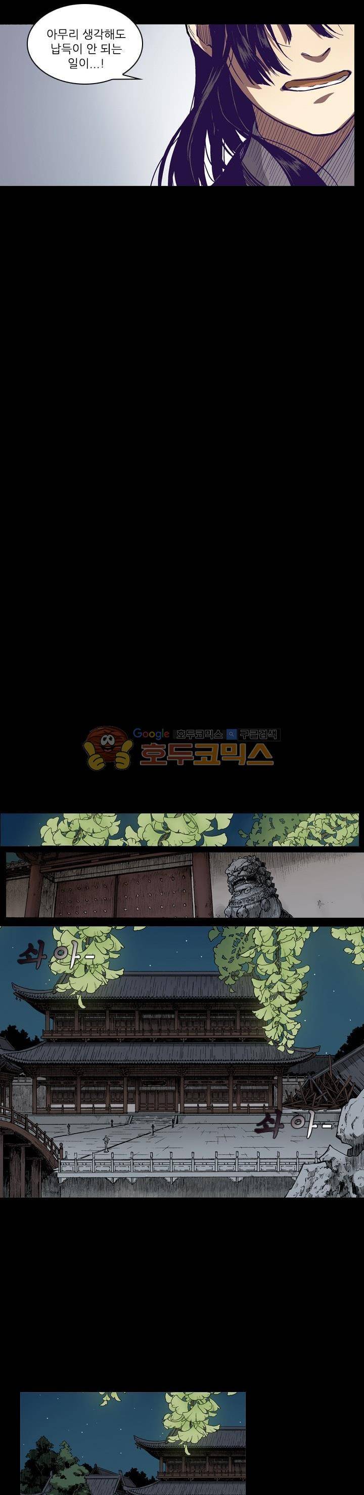 식야묘은: 밤을 그리는 퇴마사 14화 14