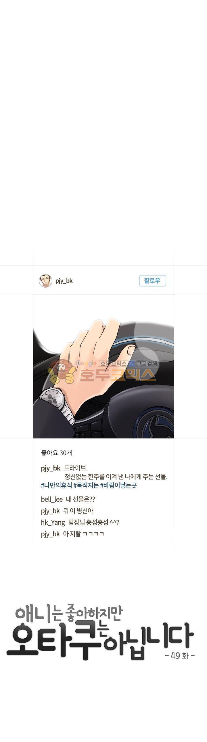 애니는 좋아하지만 오타쿠는 아닙니다 49화 4