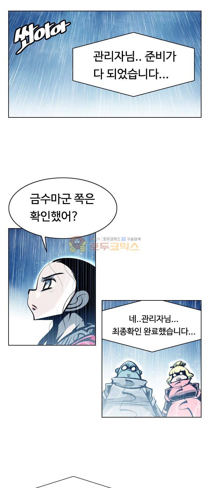 귀도호가록 150화 1