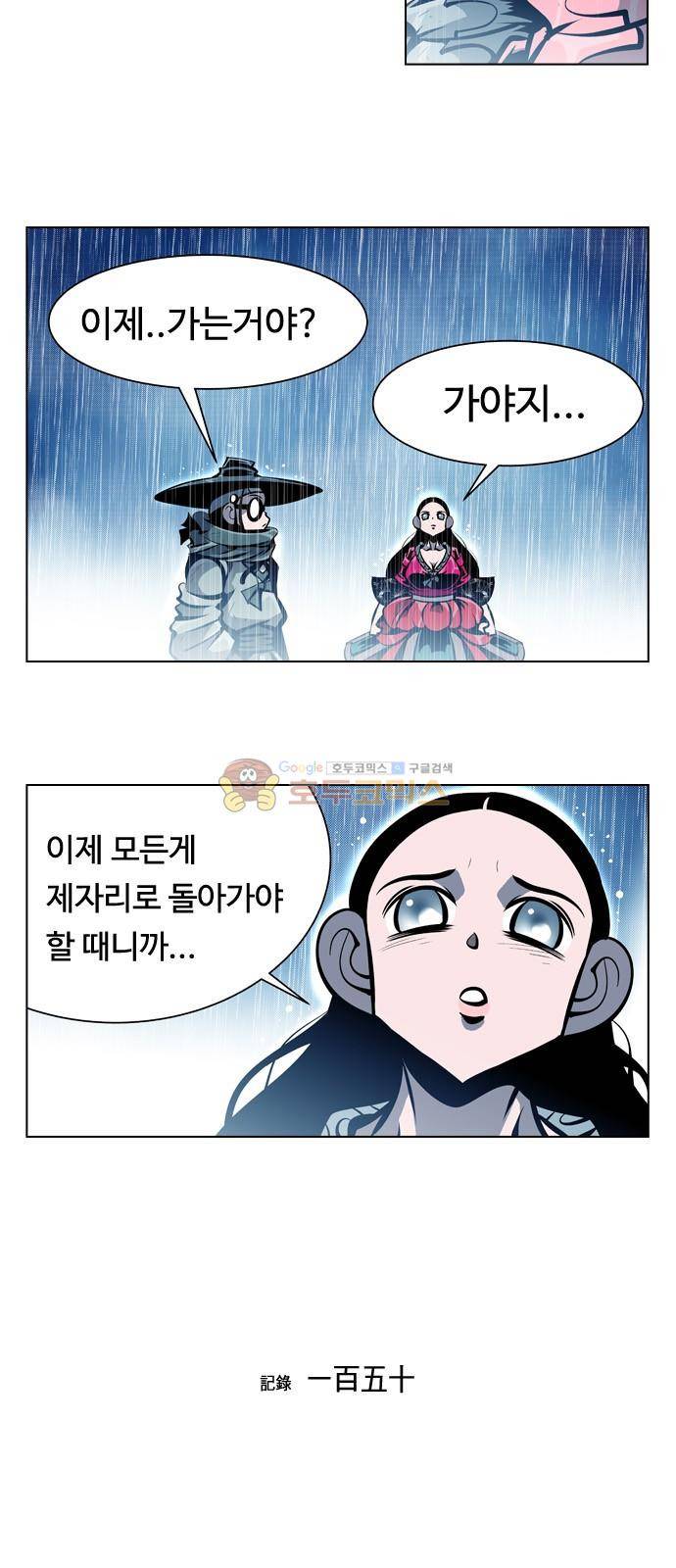 귀도호가록 150화 3