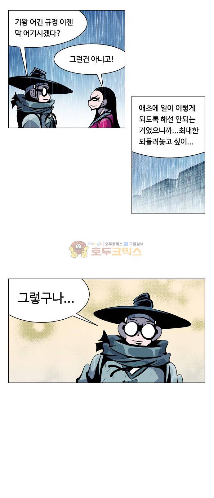 귀도호가록 150화 7