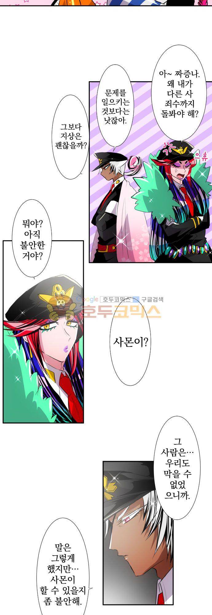 난바카 140화 - 목숨을 건 증명 3