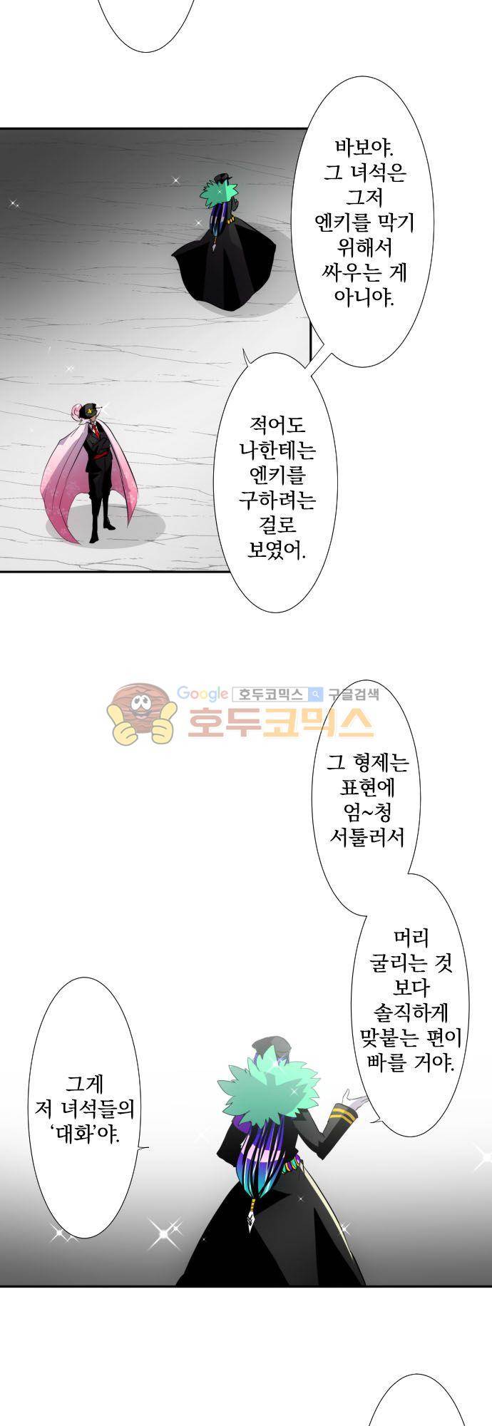 난바카 140화 - 목숨을 건 증명 4