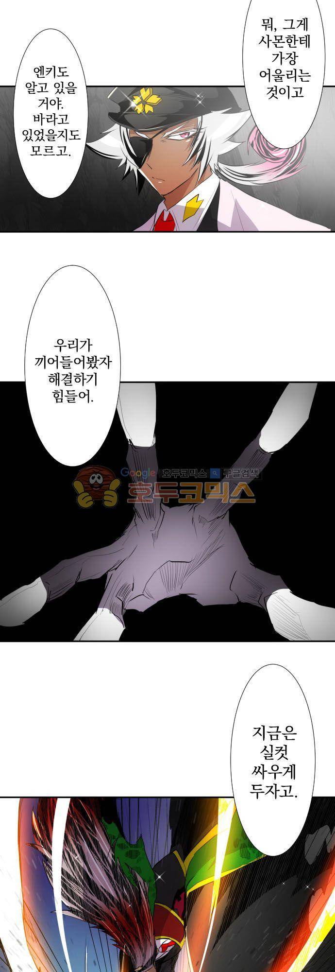 난바카 140화 - 목숨을 건 증명 5