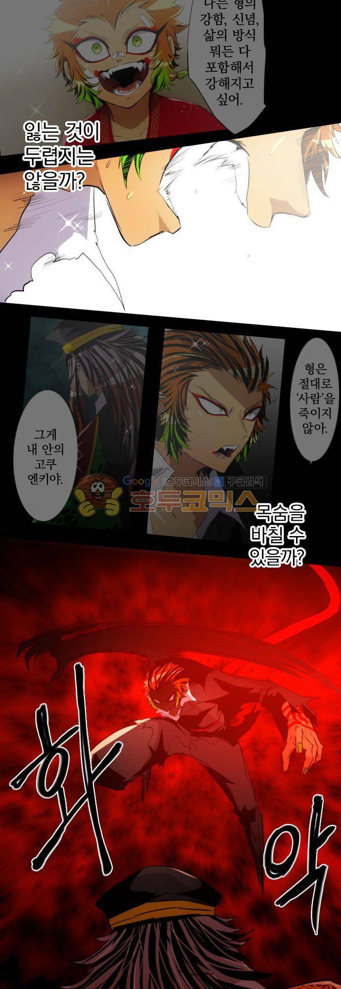 난바카 140화 - 목숨을 건 증명 15