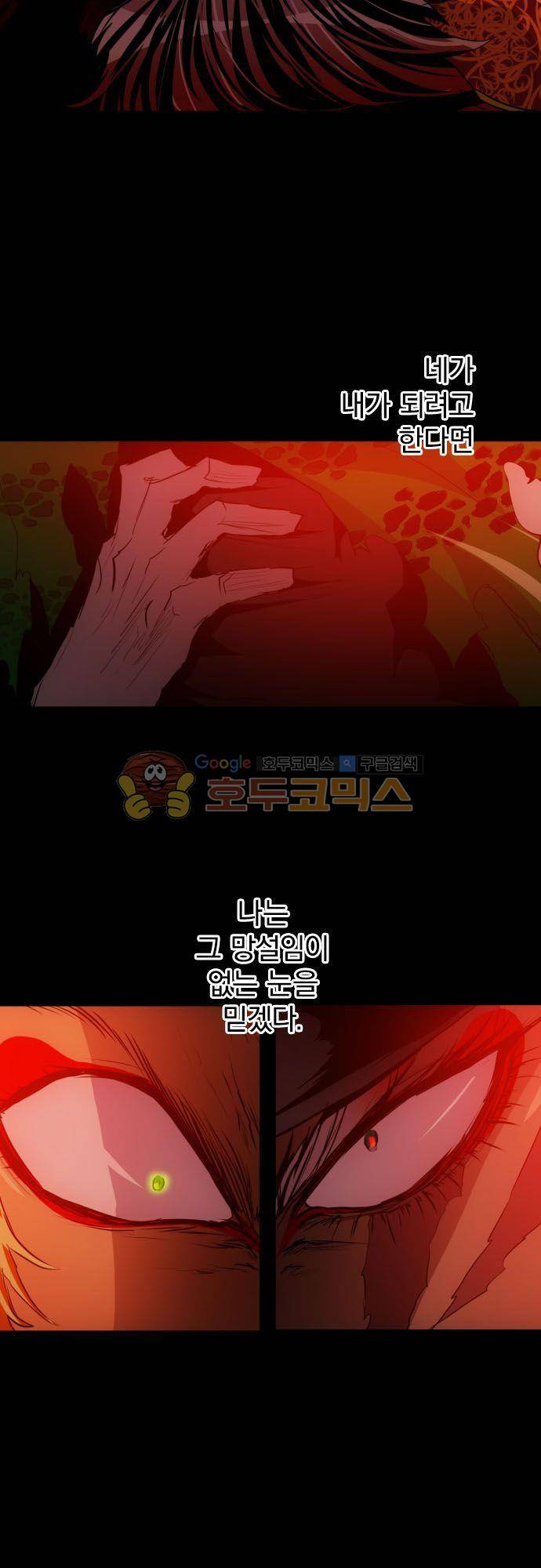 난바카 140화 - 목숨을 건 증명 16