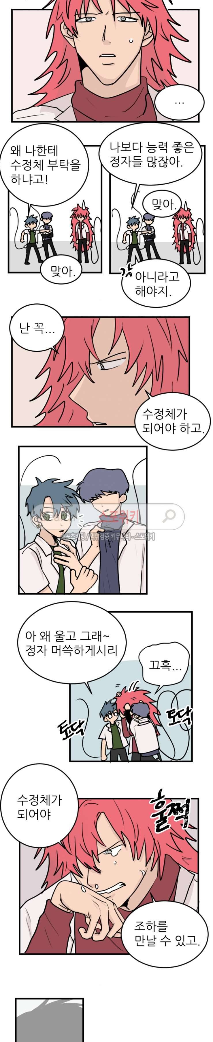 3억의 가장 작은 존재 33화 3