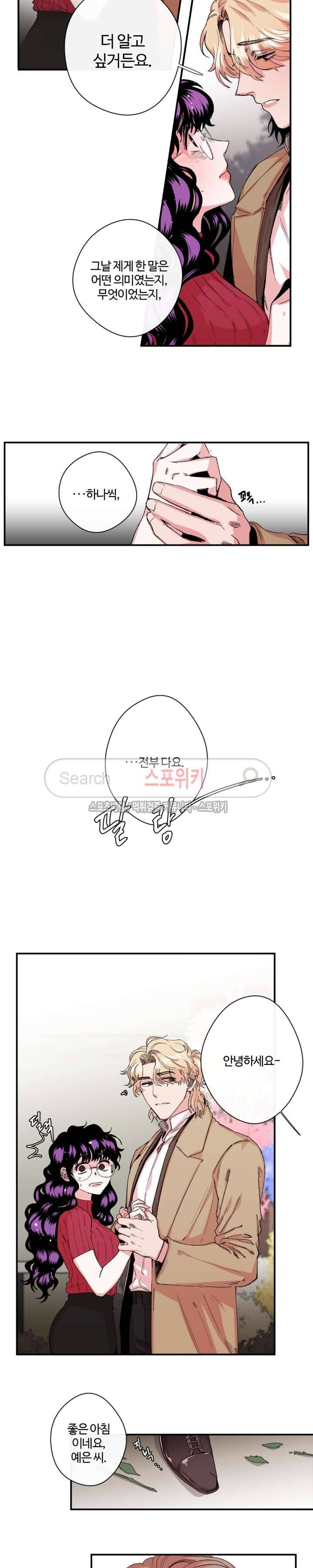 S플라워 14화 2