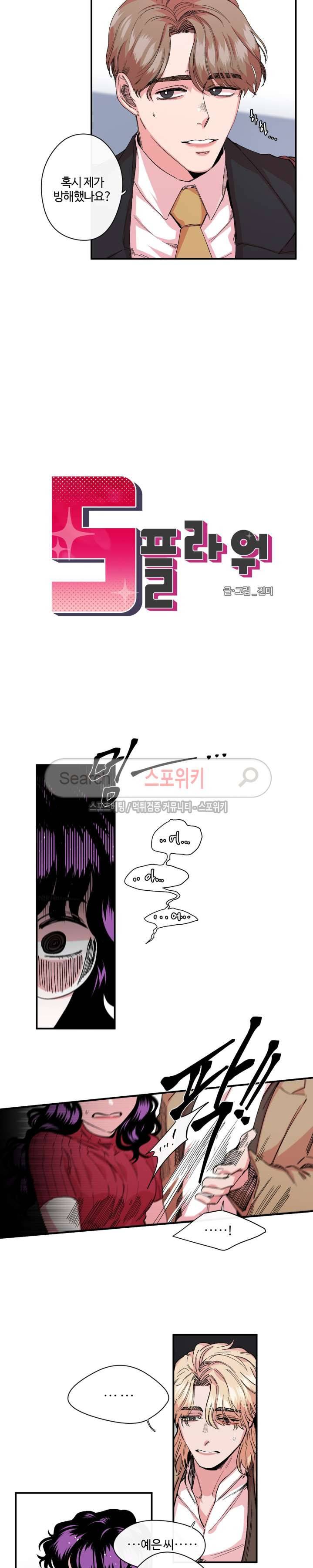 S플라워 14화 3