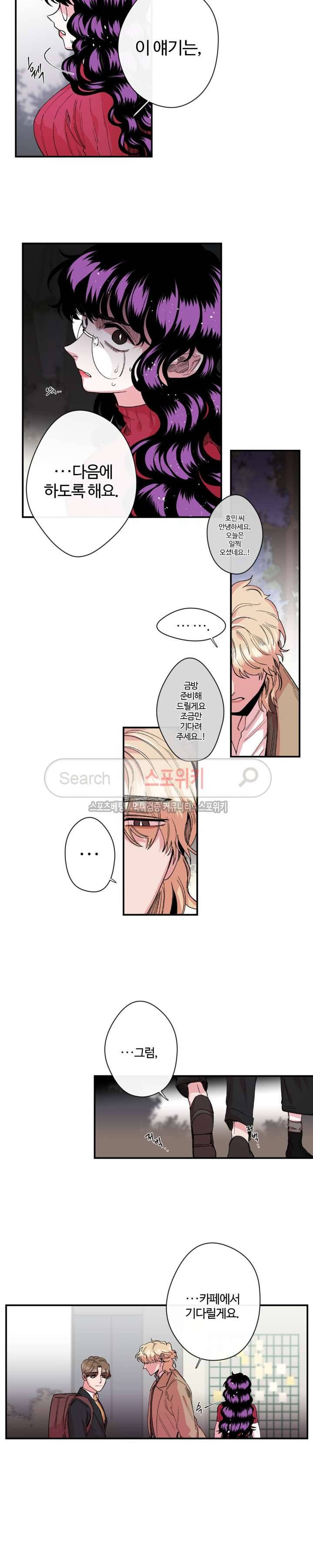 S플라워 14화 4