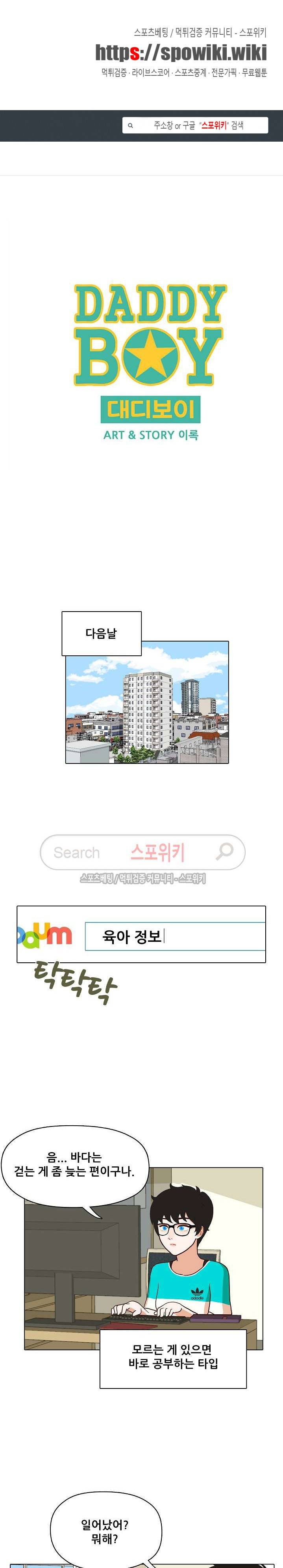 대디보이 38화 1